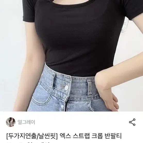 얼그레이 엑스 스트랩 반팔티 투웨이