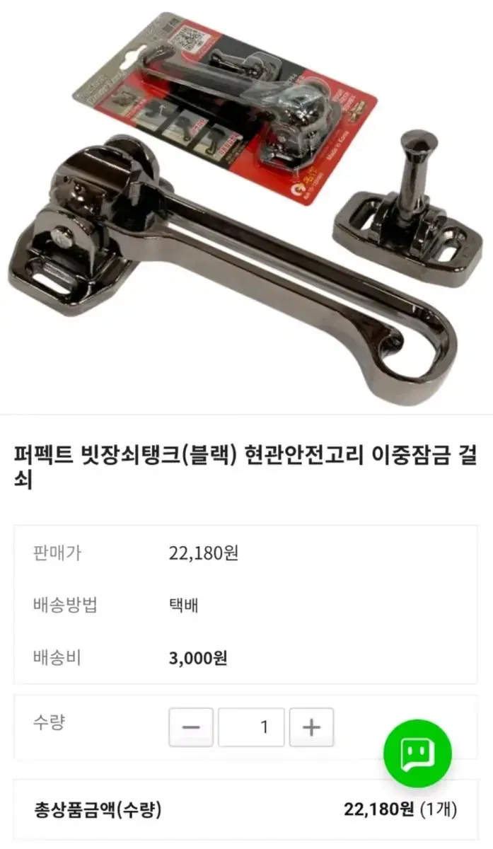 빗장쇠 탱크 블랙 (문고리 걸렁쇠 안전고리) 새상품