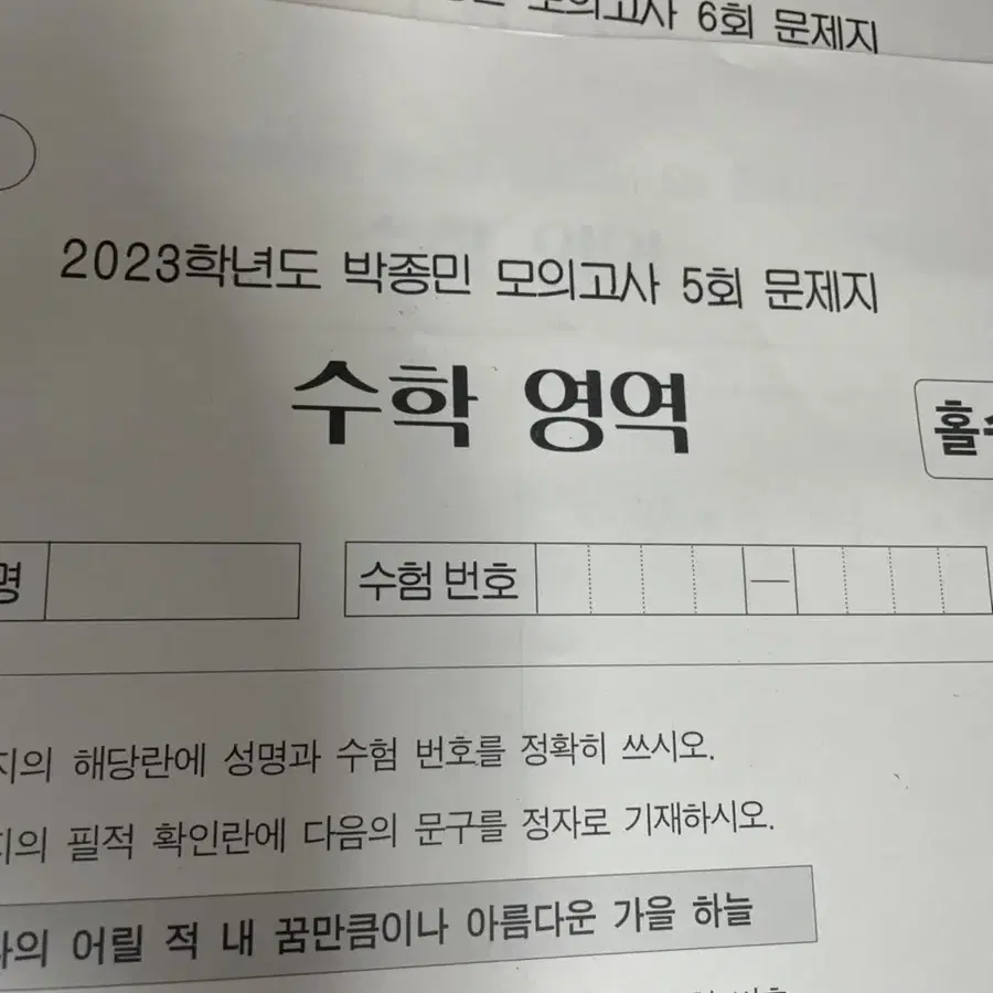 2023 박종민 모의고사 5.6회