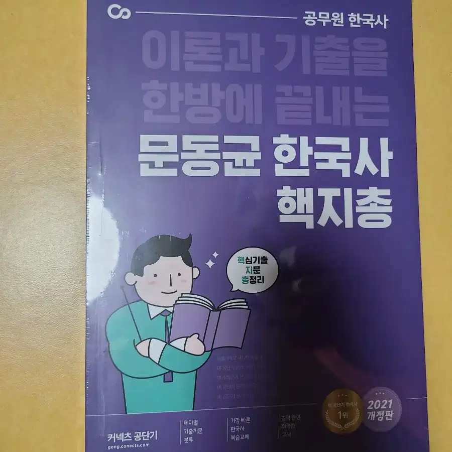 문동균 핵지총