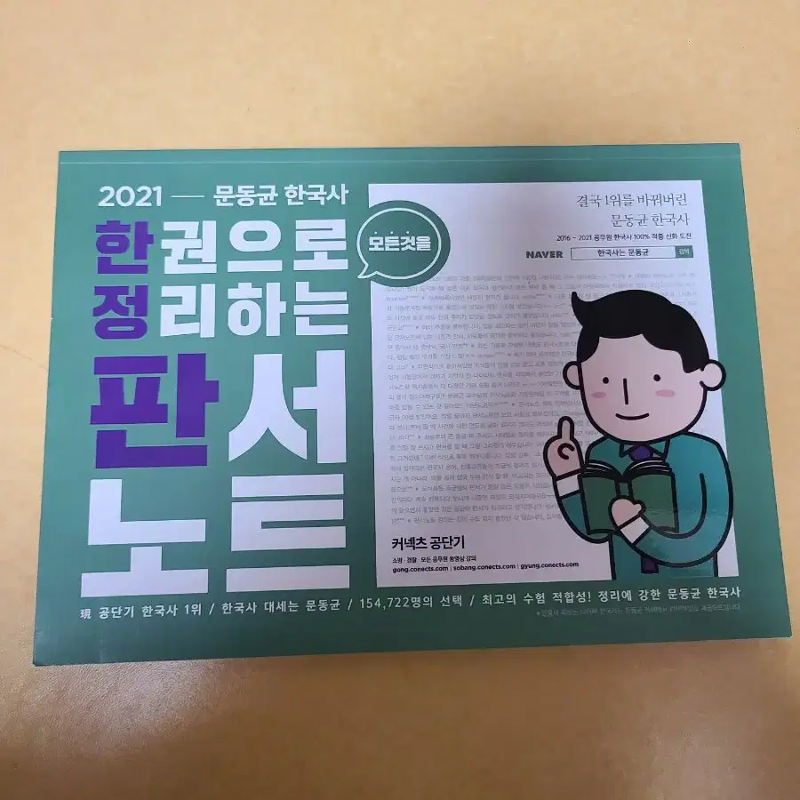 문동균 판서노트