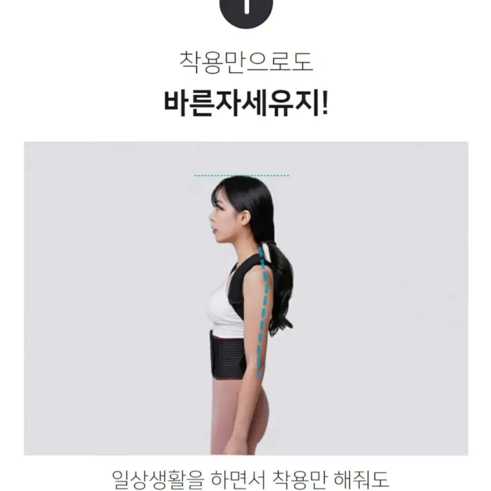 메이크앤 바른자세 밴드