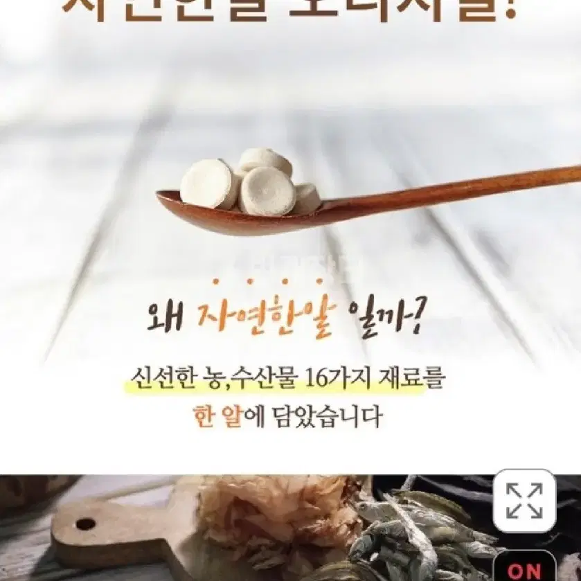 자연한알 천연조미료+마늘한알