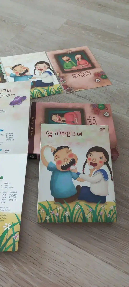 엽기적인그녀 절라엽기 한정판(2003장) DVD