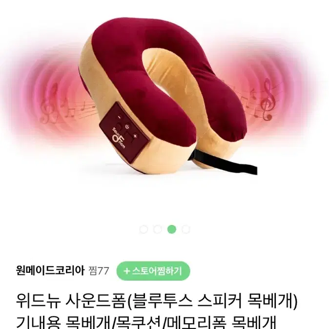 위드뉴 사운드폼 블루투스 목베개