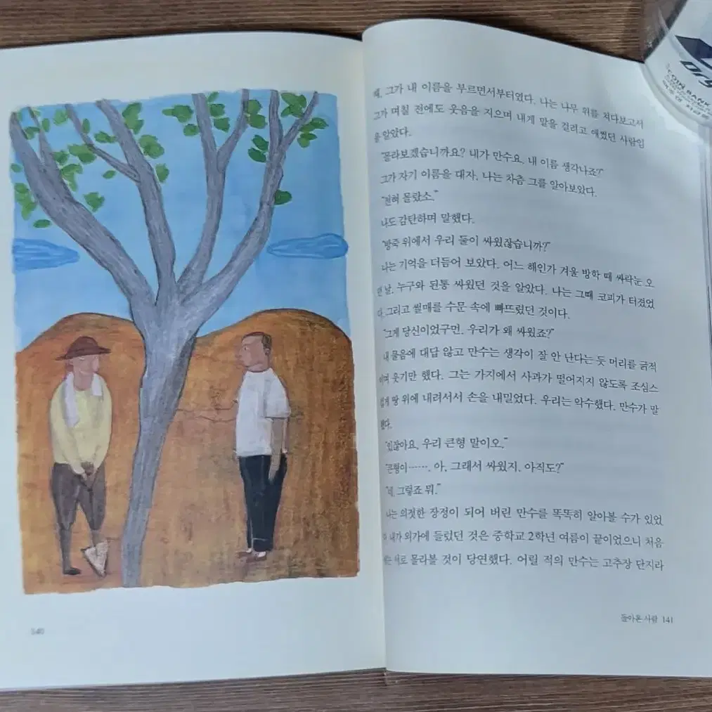 휴이넘 교과서 한국문학