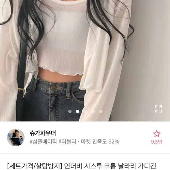 언더비 시스루 크롭 날라리 가디건+나시 투피스 에이블리