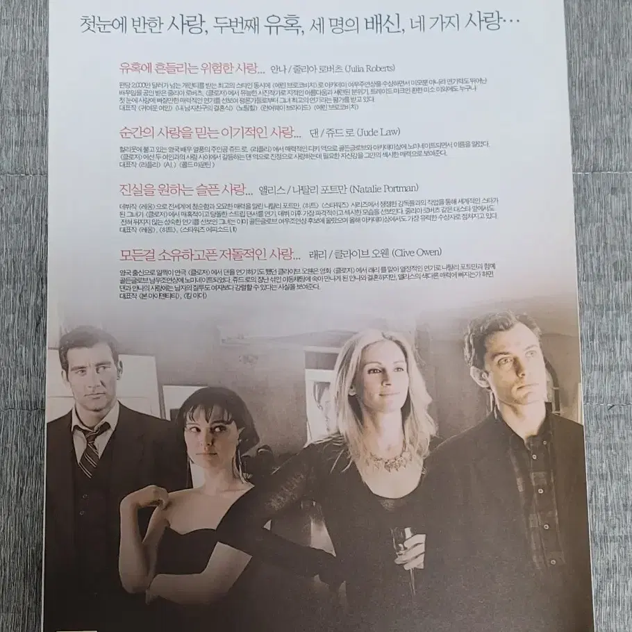 [영화팜플렛] 클로저 원개봉 전단지 (2005) 나탈리포트만 주드로