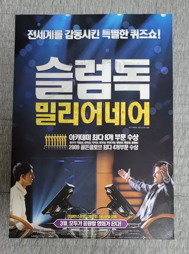 [영화팜플렛] 슬럼독 밀리어네어 전단지 (2009) 대니보일 데브파텔