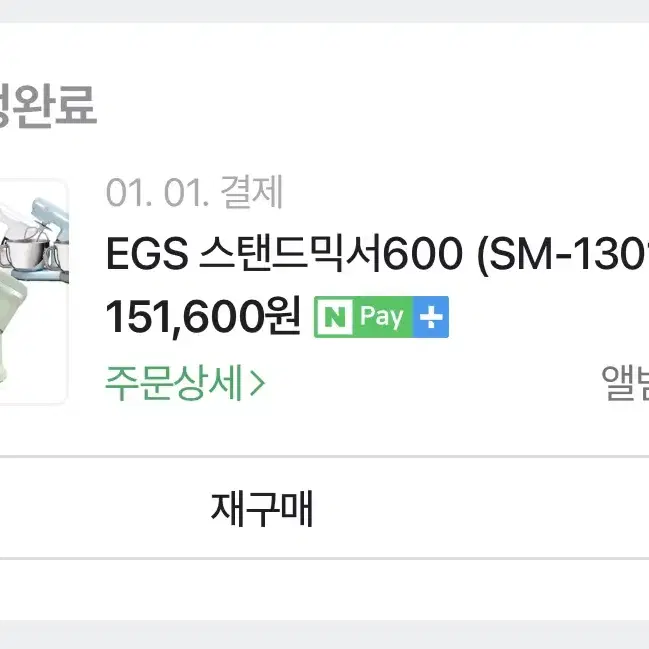 egs 스탠드믹서 600