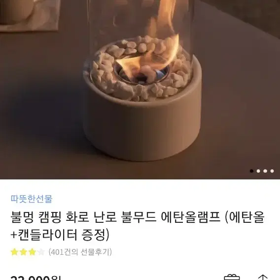 불멍 캠핑 화로 난로 불무드 에탄올램프