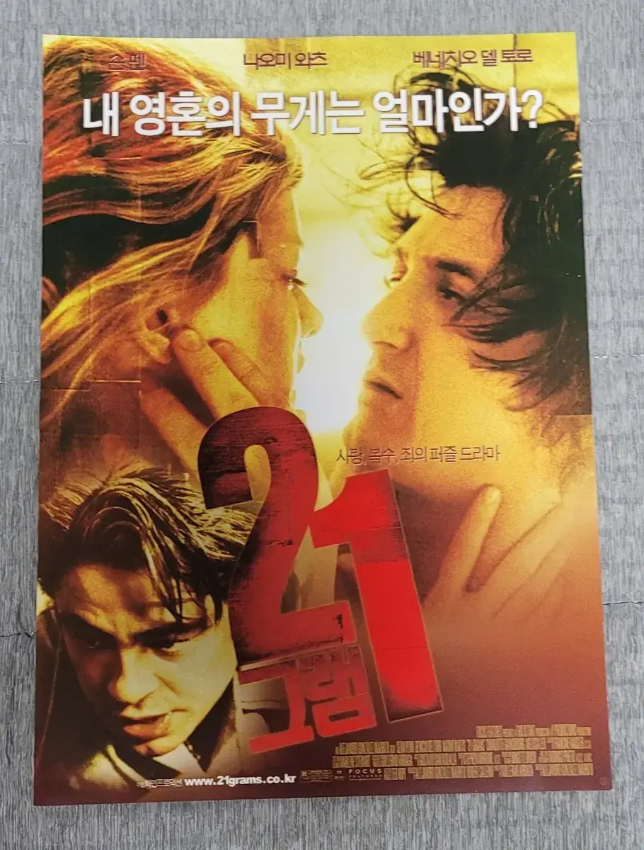 [영화팜플렛] 21그램 전단지 (2004) 숀펜 베니시오델토로 나오미왓츠