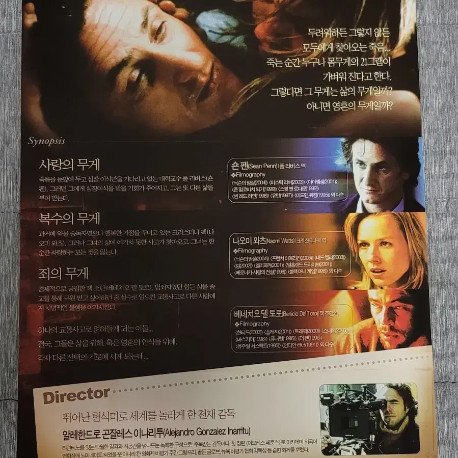 [영화팜플렛] 21그램 전단지 (2004) 숀펜 베니시오델토로 나오미왓츠