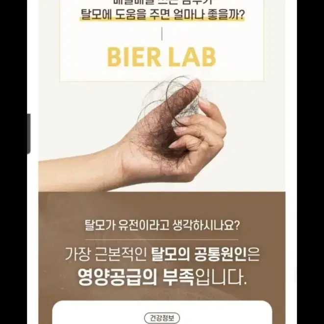 비어랩 독일 맥주효모 탈모방지샴푸