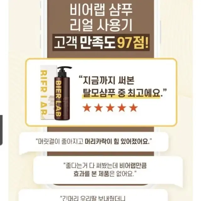 비어랩 독일 맥주효모 탈모방지샴푸