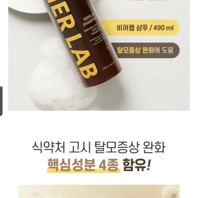 비어랩 독일 맥주효모 탈모방지샴푸