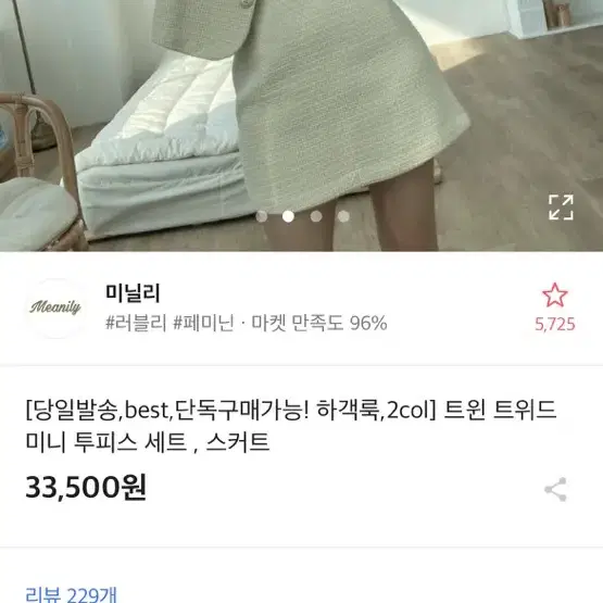 미닐리 에이블리 아이보리 트위드 스커트 s