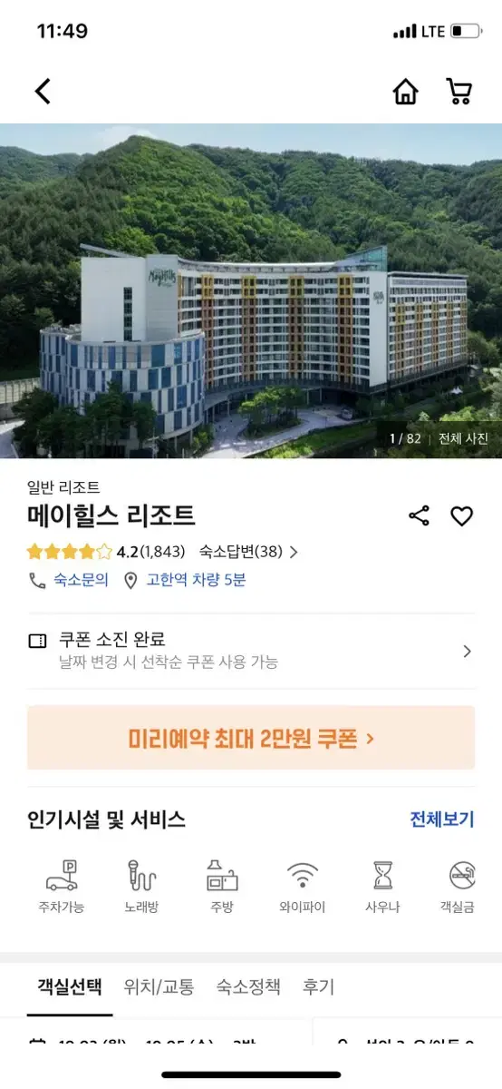 정선 메이힐스 리조트 3,4일 2박 팝니다 | 브랜드 중고거래 플랫폼, 번개장터