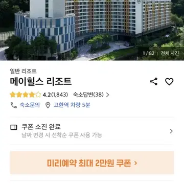 정선 메이힐스 리조트 3,4일 2박 팝니다 | 브랜드 중고거래 플랫폼, 번개장터