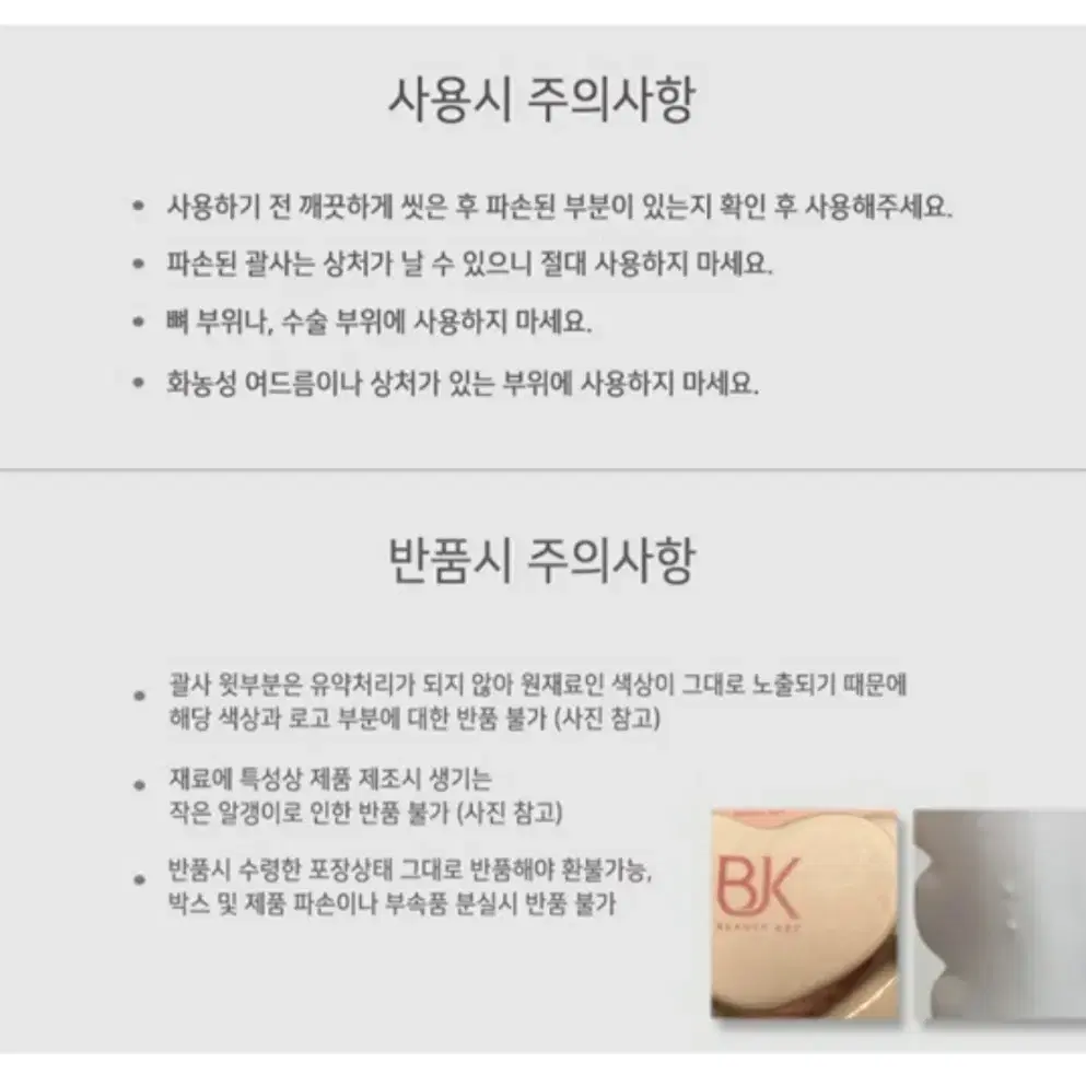 벨르제이 BK 러브 바디 괄사 새상품