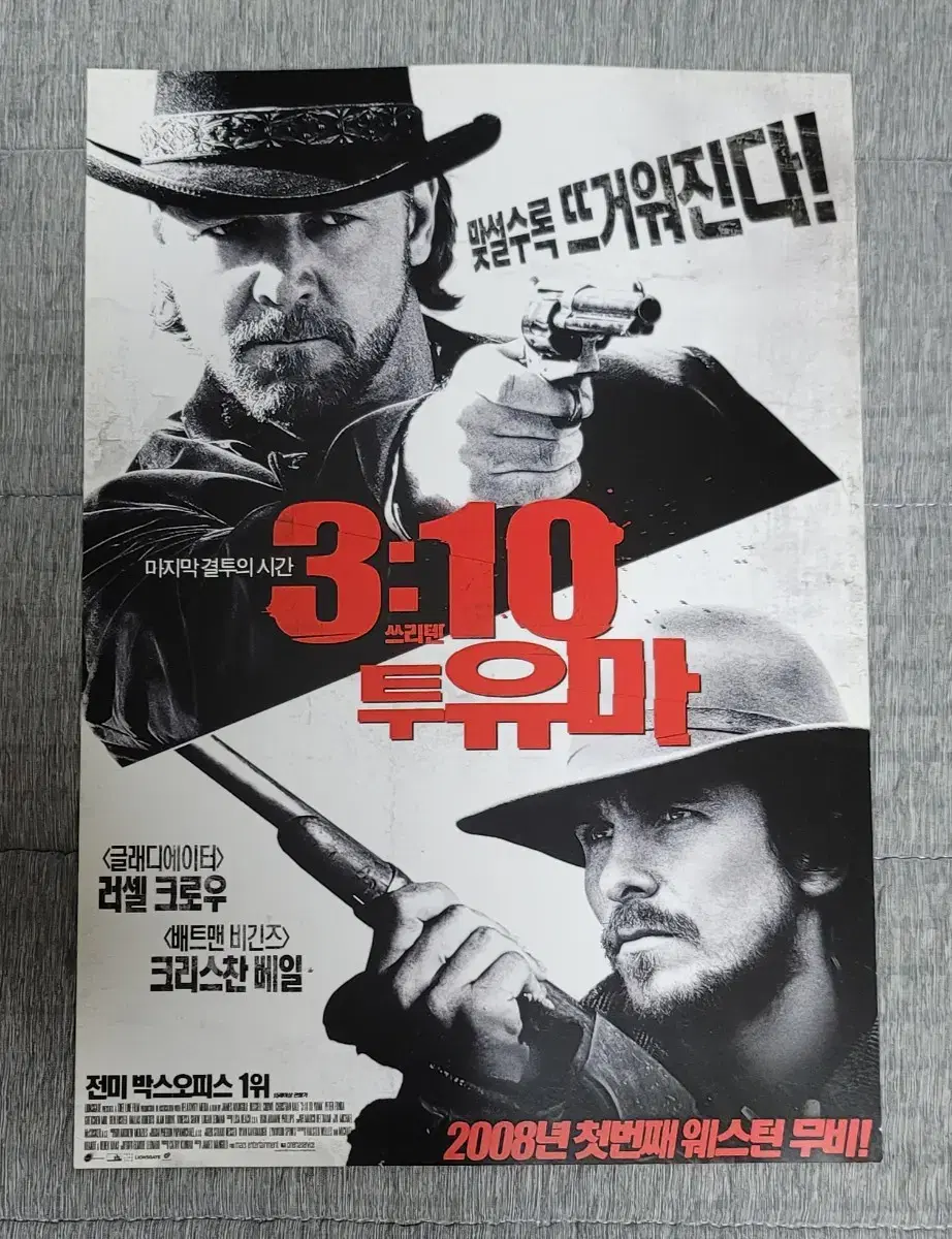 [영화팜플렛] 3:10 투 유마 전단지 (2008) 크리스찬베일