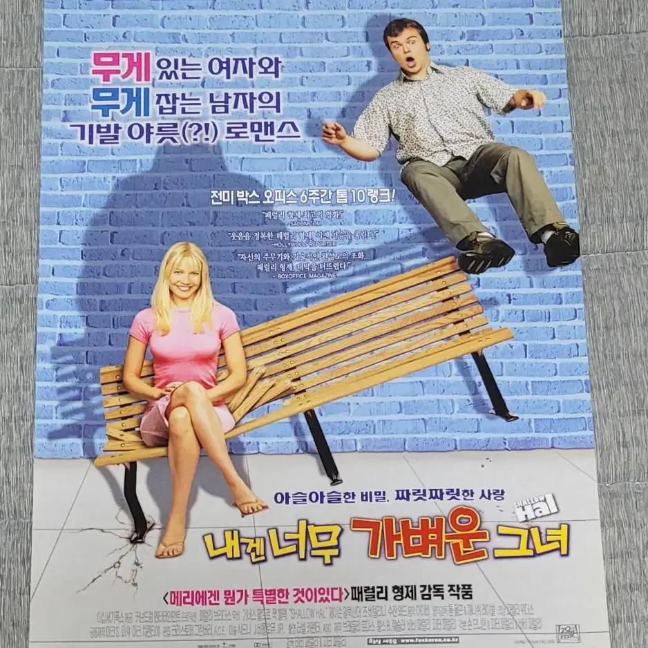 [영화팜플렛] 내겐 너무 가벼운 그녀 전단지 (2002) 잭블랙