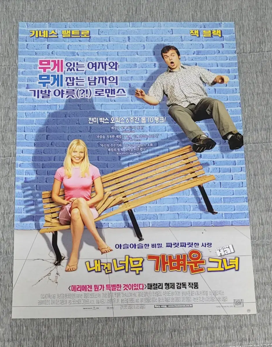 [영화팜플렛] 내겐 너무 가벼운 그녀 전단지 (2002) 잭블랙