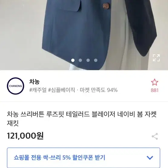 차농 쓰리버튼 루즈핏 블레이저자켓 유니크