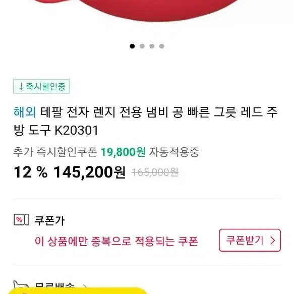 테팔 전자레인지 조리기