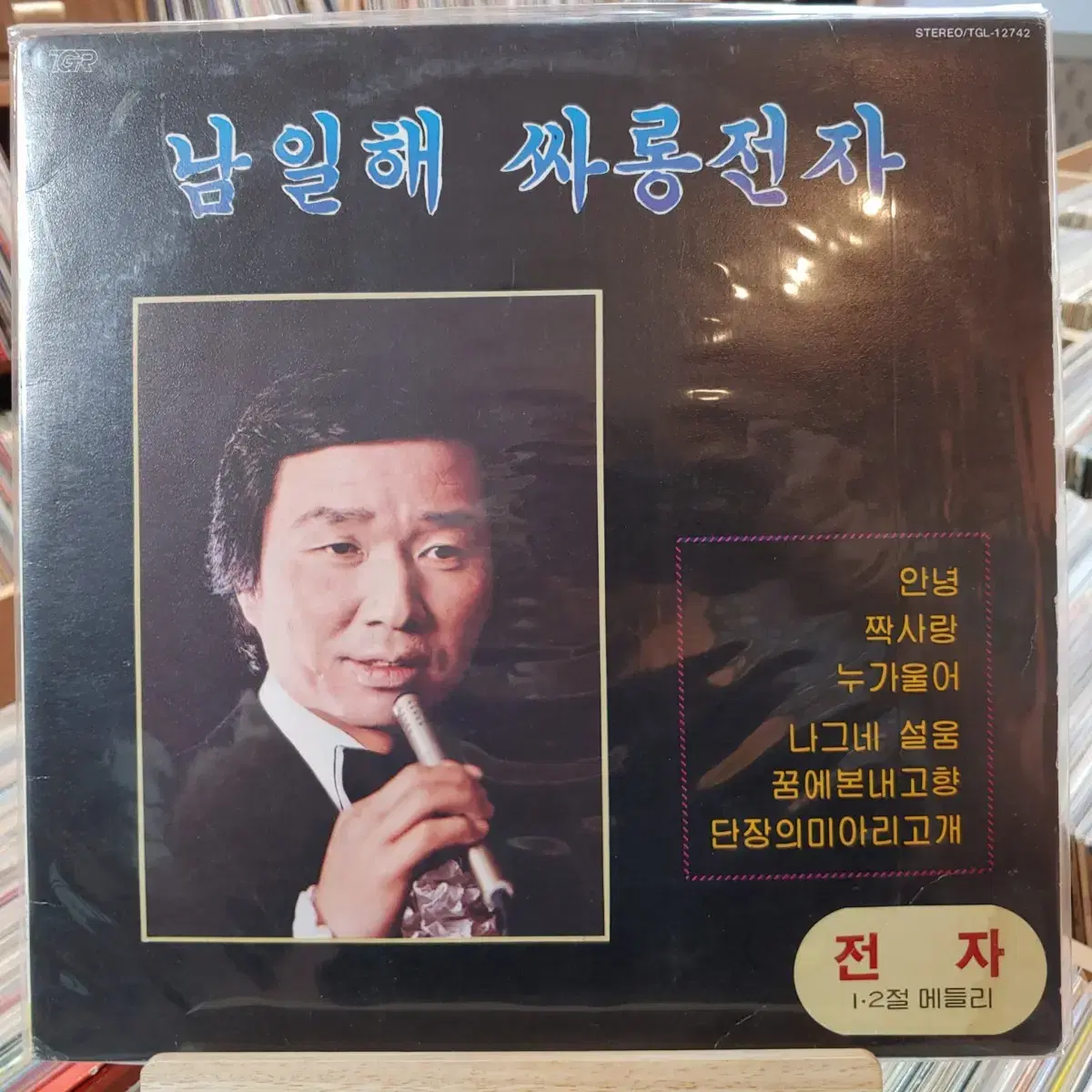 남일해 싸롱 전자 초반 LP 할인 가격