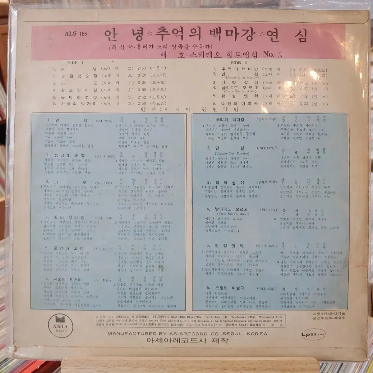 배호 스테레오 힛트 초반 LP 할인 가격