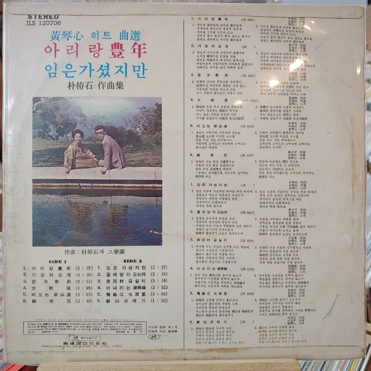 황금심 초반 희귀 LP 가격 할인