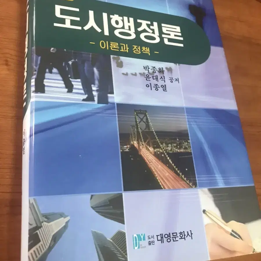 도시행정론