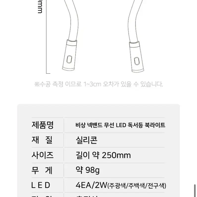 넥밴드 독서등 램프 3가지 색