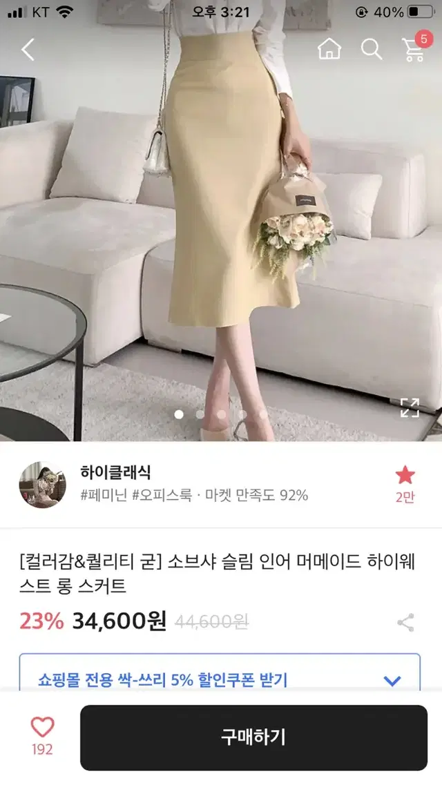 머메이드 스커트 (155cm 수선)