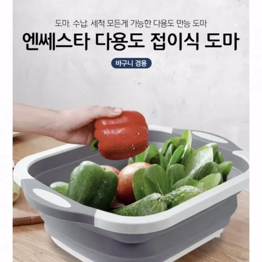 엔쎄스타 다용도 접이식 도마