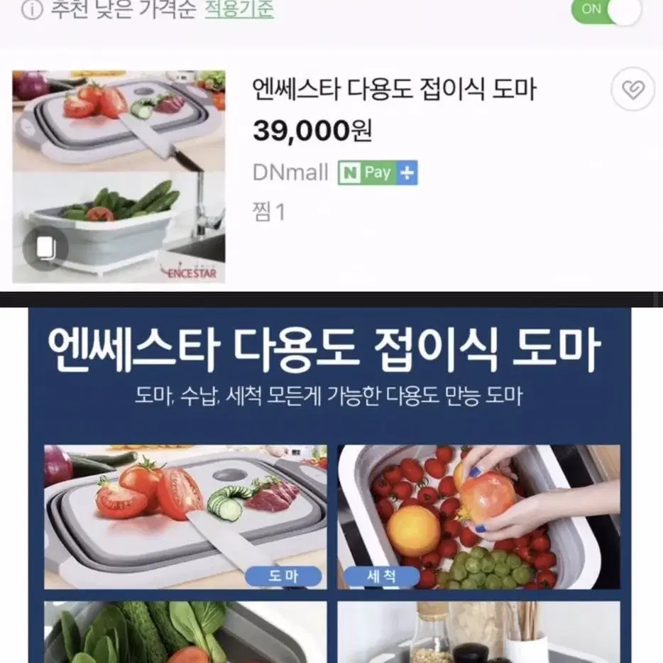 엔쎄스타 다용도 접이식 도마