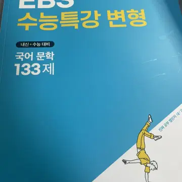 메가스터디 수능특강 변형 133제 | 브랜드 중고거래 플랫폼, 번개장터