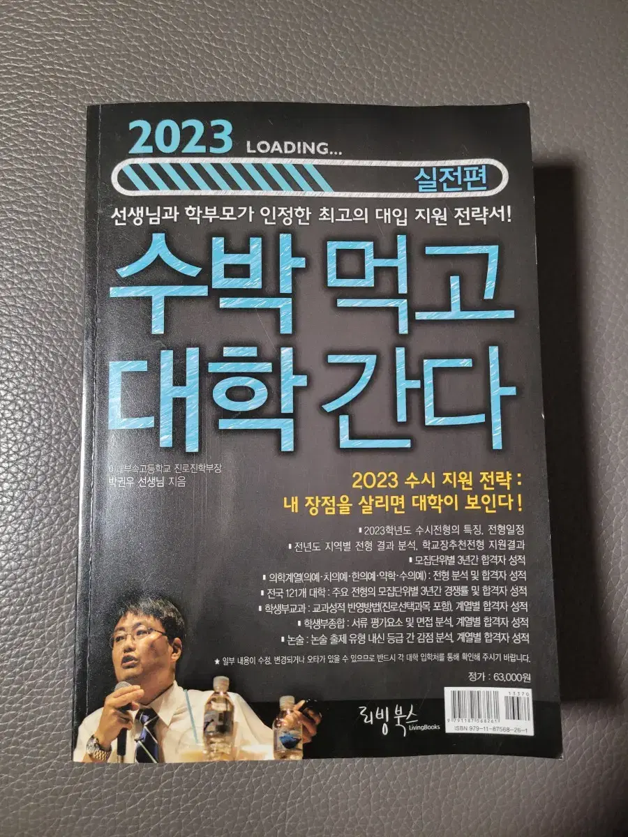 2023 수박먹고 대학간다 실전편 | 브랜드 중고거래 플랫폼, 번개장터