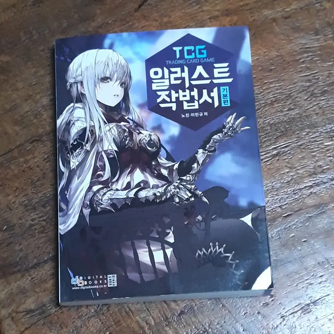 TCG  일러스트 작법서