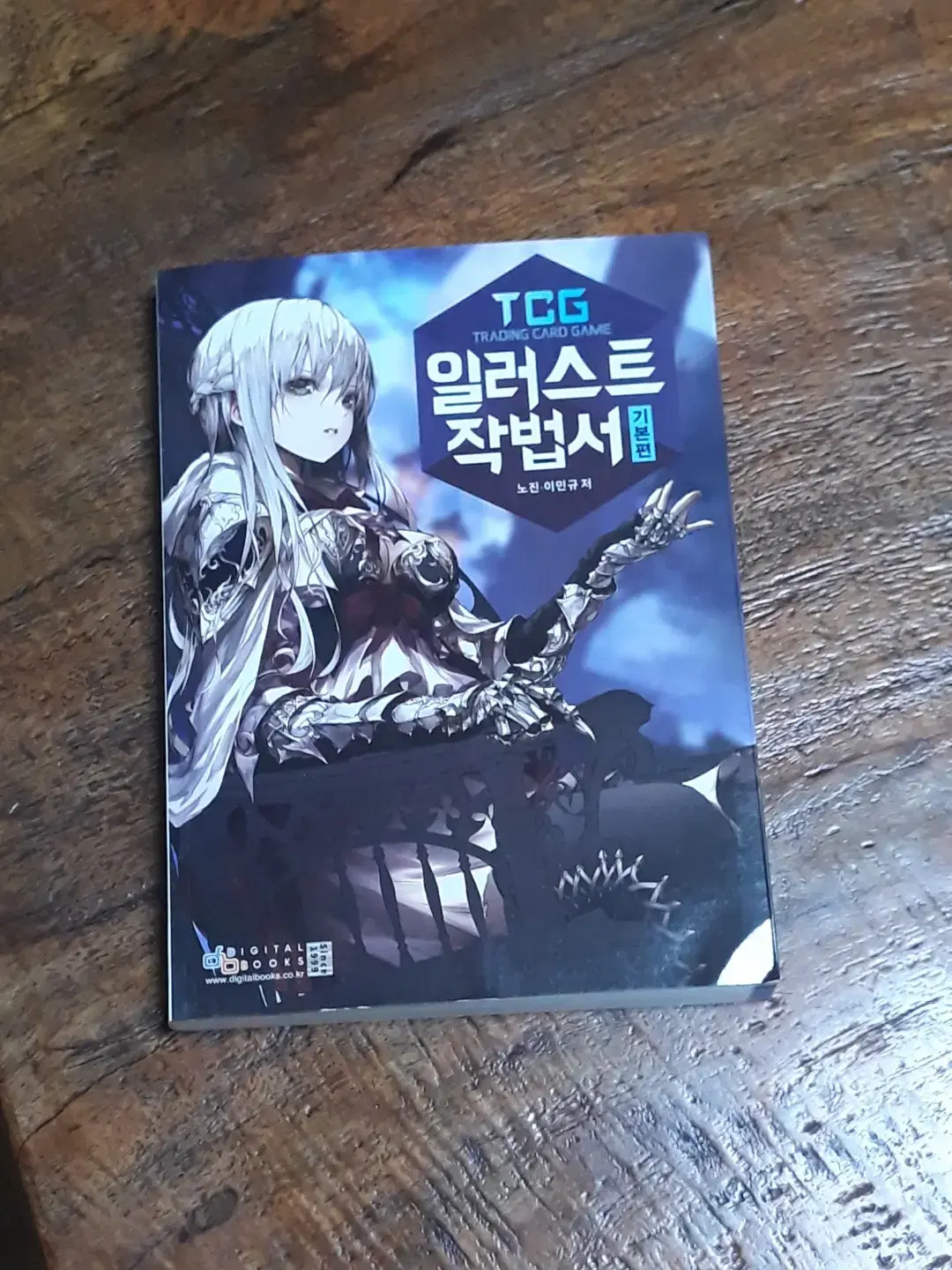 TCG  일러스트 작법서