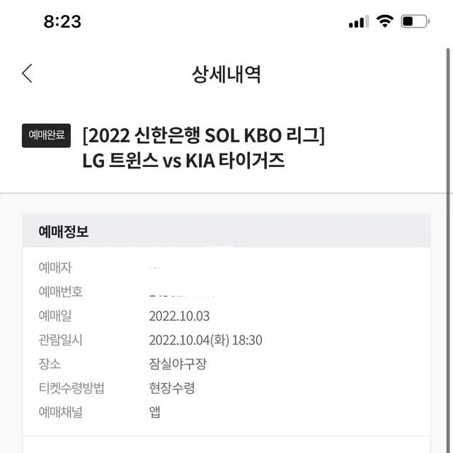 10.4 엘지기아 1루 오렌지석 206구역 좌통 2연석 양도