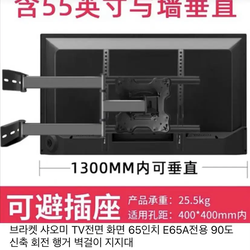 55"까지 가능한 90도 벽걸이 브라켓