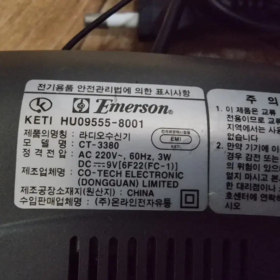 Emerson 에머슨 오래된 라디오 소장용