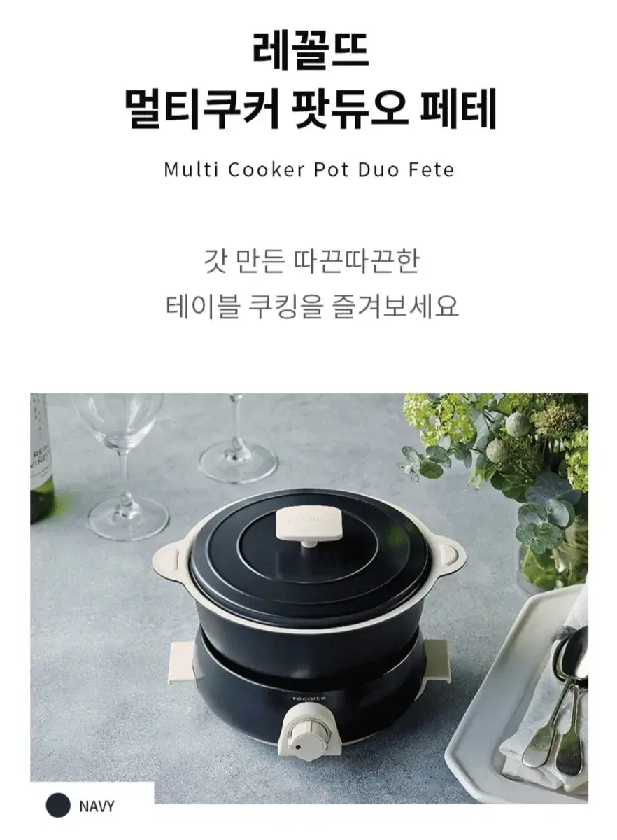 새상품/네이비)레꼴뜨 만능 멀티쿠커 페테