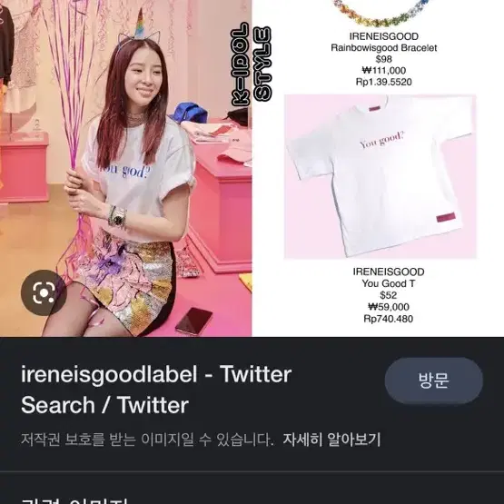 정품 ireneisgood 아이린이즈굿 티셔츠 새상품 S 국내매장