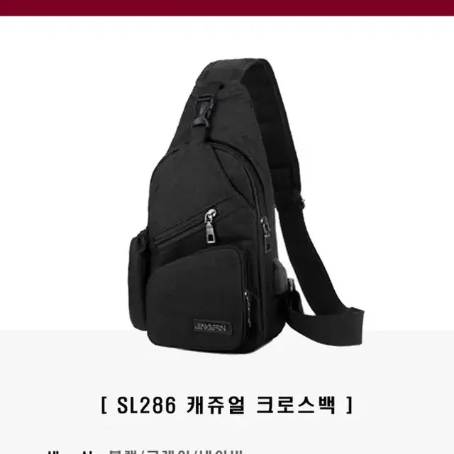 [무료배송] 남녀공용 신상 슬링백 크로스백 USB 충전백 3컬러