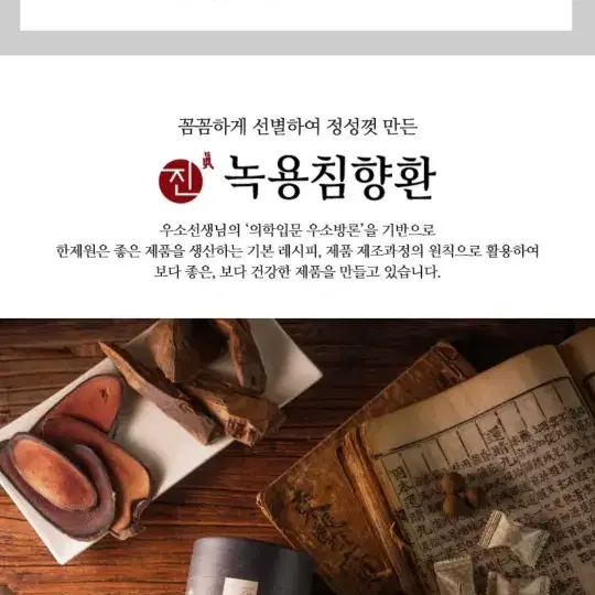 한제원 진녹용침향환 30환 팝니다