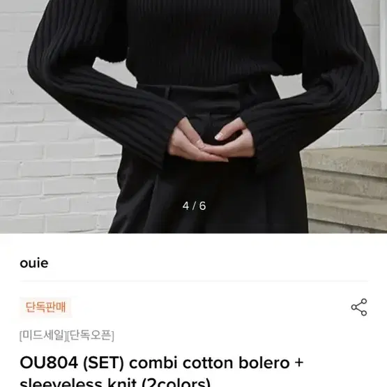 ouie 우이 OU804 (SET) combi cotton bolero