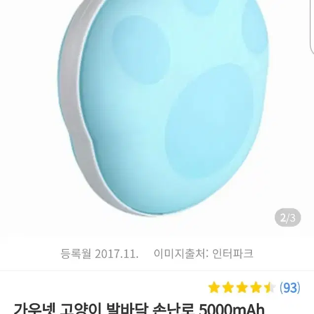 (새제품) 가우넷 고양이 발바닥 손난로/ 휴대용usb충전5000mAh